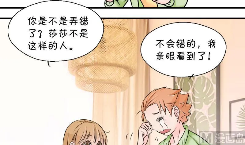 第189话 高怡莎的哥哥 2 第6页