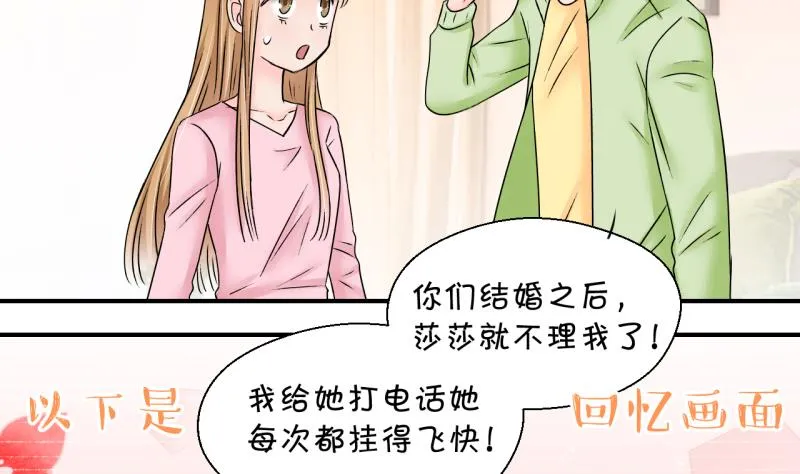 第189话 高怡莎的哥哥 2 第7页