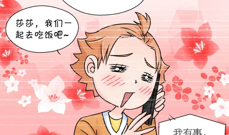 第189话 高怡莎的哥哥 2 第8页
