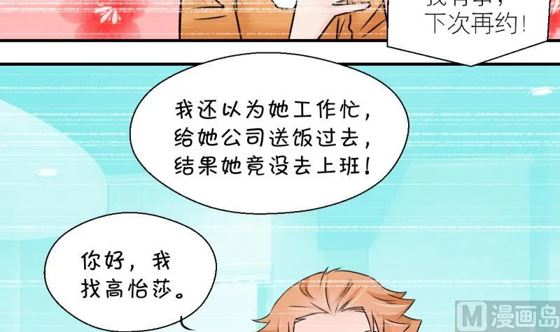 第189话 高怡莎的哥哥 2 第9页