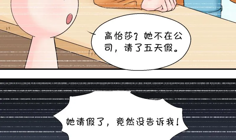 第189话 高怡莎的哥哥 2 第11页