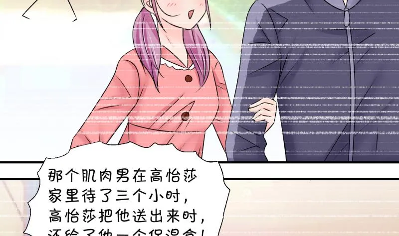 第189话 高怡莎的哥哥 2 第14页