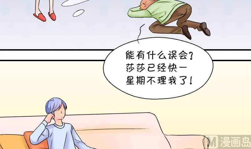 第189话 高怡莎的哥哥 2 第18页