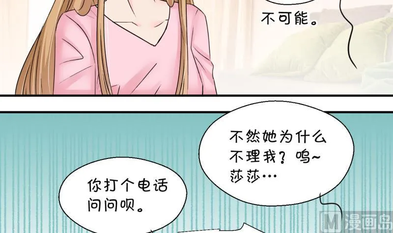 第189话 高怡莎的哥哥 2 第21页