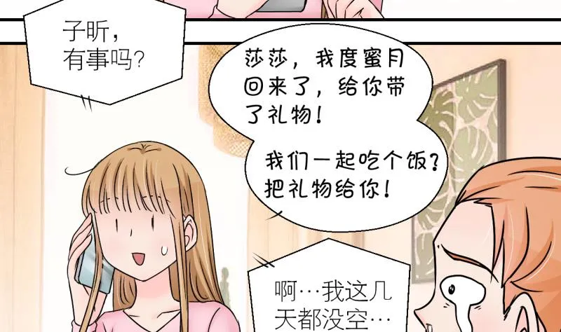 第189话 高怡莎的哥哥 2 第25页