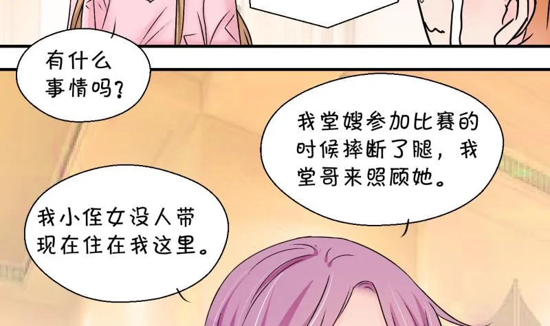 第189话 高怡莎的哥哥 2 第26页