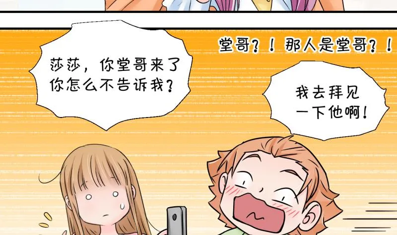 第189话 高怡莎的哥哥 2 第28页