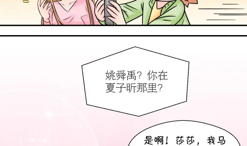 第189话 高怡莎的哥哥 2 第29页