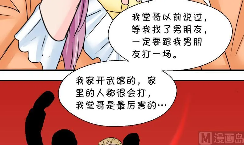第189话 高怡莎的哥哥 2 第36页