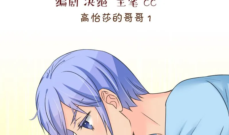 第188话 高怡莎的哥哥 1 第2页
