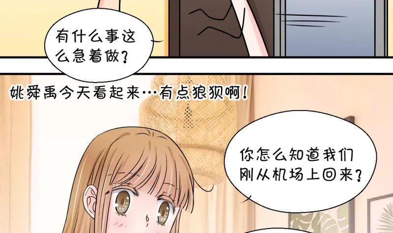 第188话 高怡莎的哥哥 1 第26页