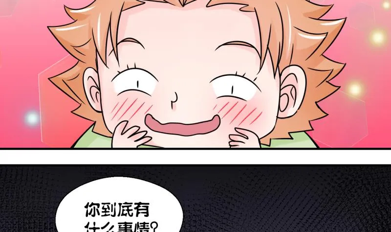第188话 高怡莎的哥哥 1 第31页