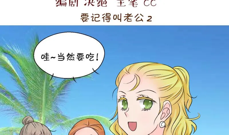 第187话 要记得叫老公 2 第2页