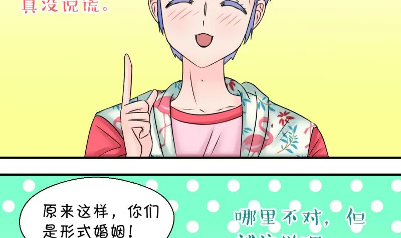 第187话 要记得叫老公 2 第11页