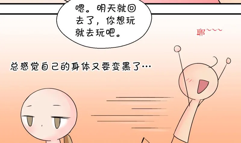 第187话 要记得叫老公 2 第20页