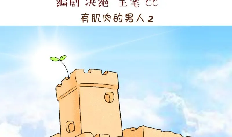 第185话 有肌肉的男人 2 第2页