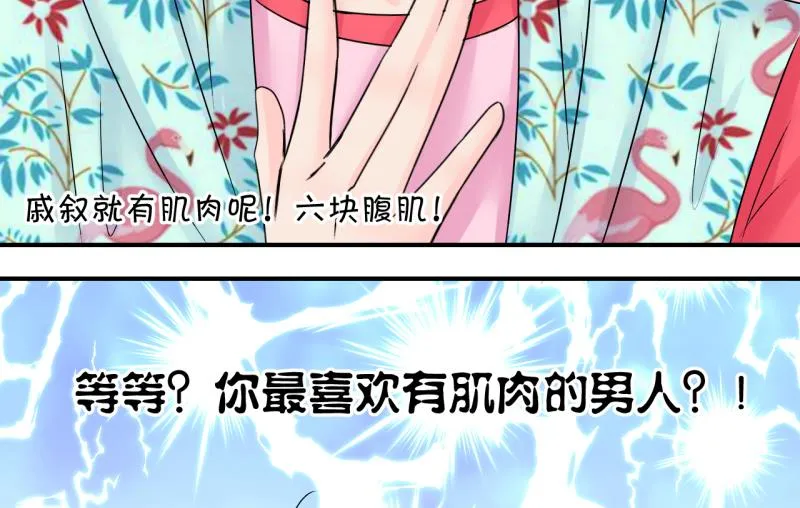 第185话 有肌肉的男人 2 第37页
