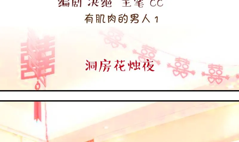 第184话 有肌肉的男人 1 第2页