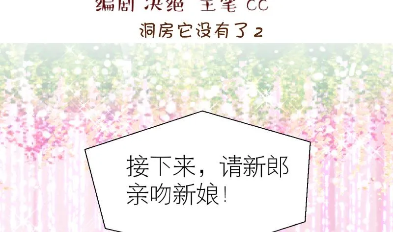 第183话 洞房它没有了 2 第2页
