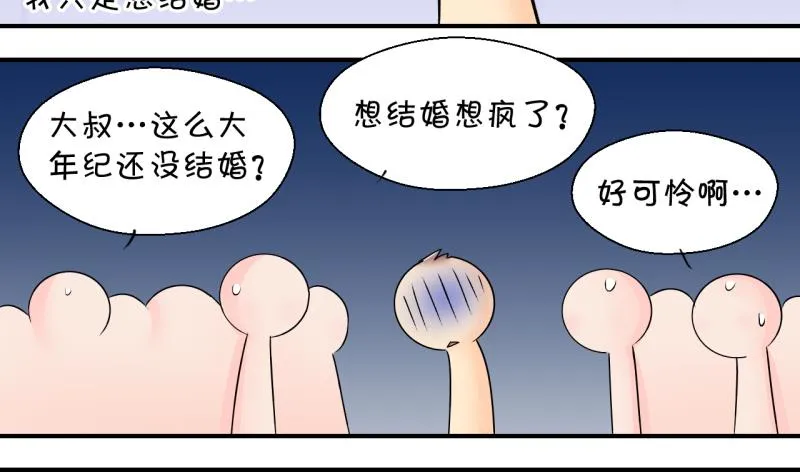 第183话 洞房它没有了 2 第26页
