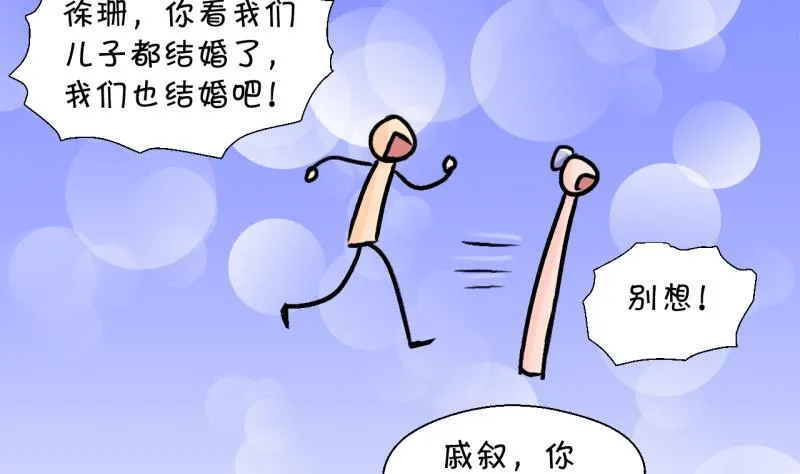 第183话 洞房它没有了 2 第35页