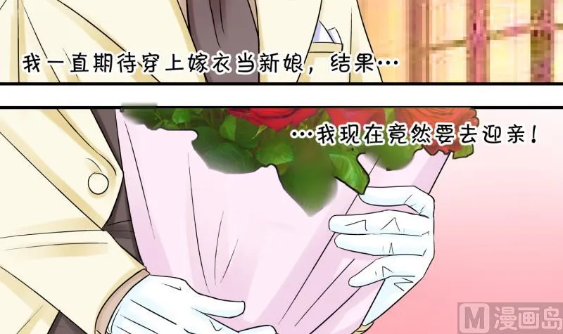 第183话 洞房它没有了 1 第21页