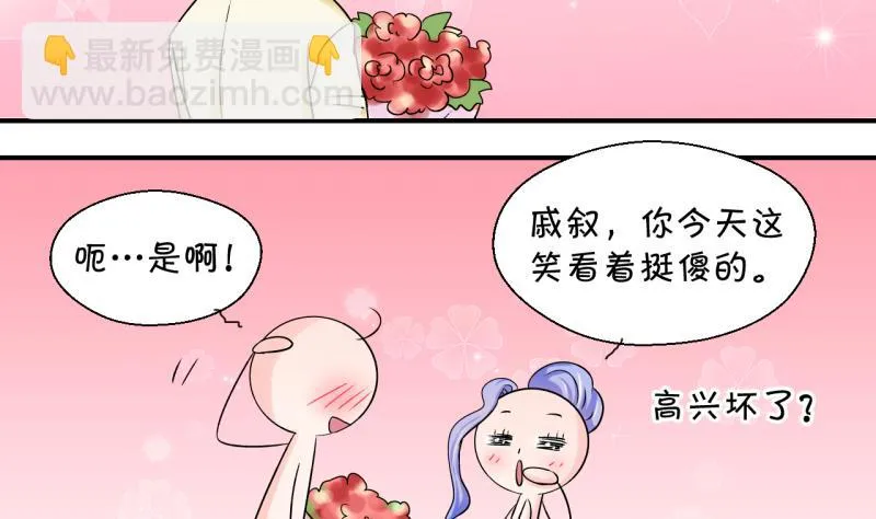 第183话 洞房它没有了 1 第23页