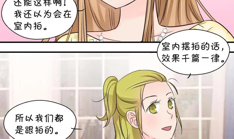 第181话 婚纱和婚纱照 2 第23页