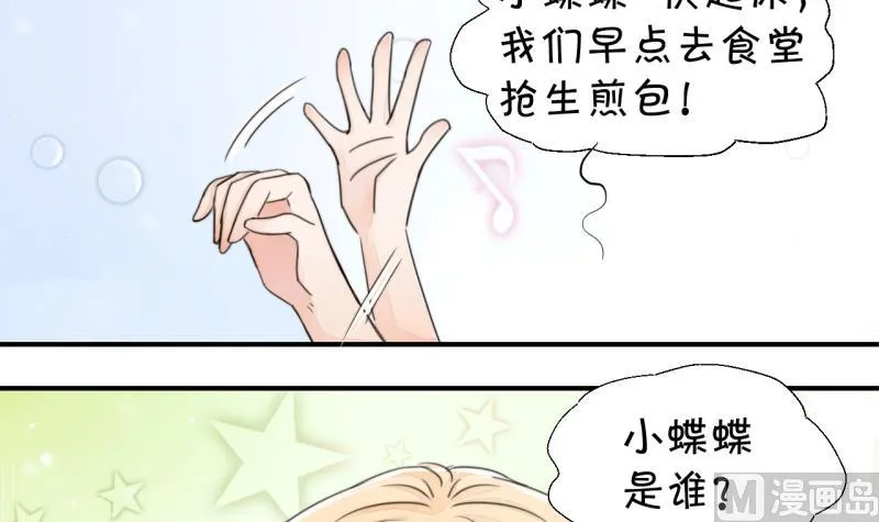 第1话 男神变成了我 1 第6页