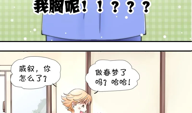 第1话 男神变成了我 1 第17页