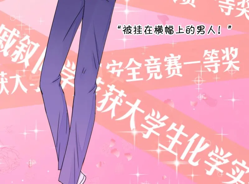 第1话 男神变成了我 1 第31页