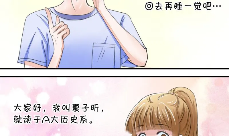 第2话 我变成了男神 2 第10页