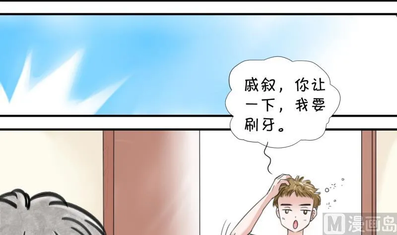 第2话 我变成了男神 2 第15页