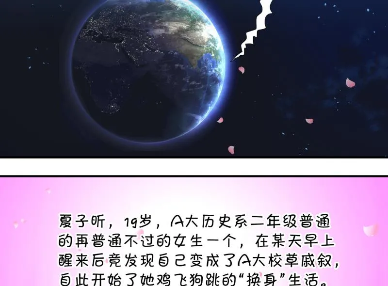 第2话 我变成了男神 2 第31页