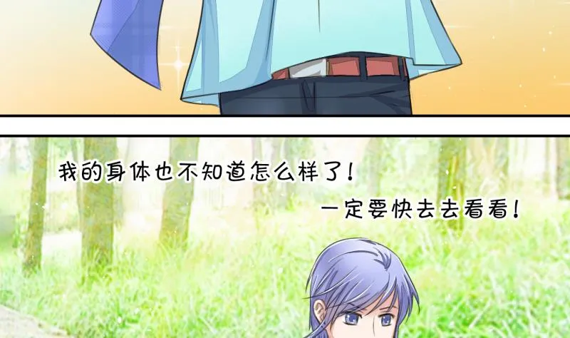 第3话 男神变成了我 3 第4页