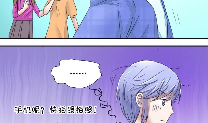 第3话 男神变成了我 3 第8页