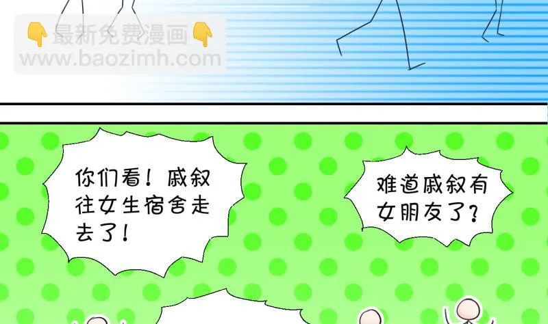 第3话 男神变成了我 3 第10页