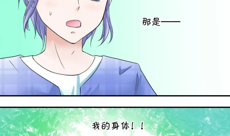 第3话 男神变成了我 3 第20页