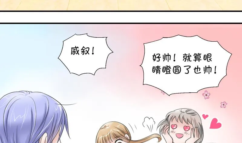 第3话 男神变成了我 3 第23页
