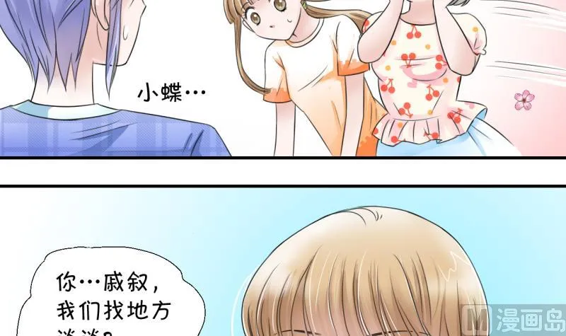 第3话 男神变成了我 3 第24页