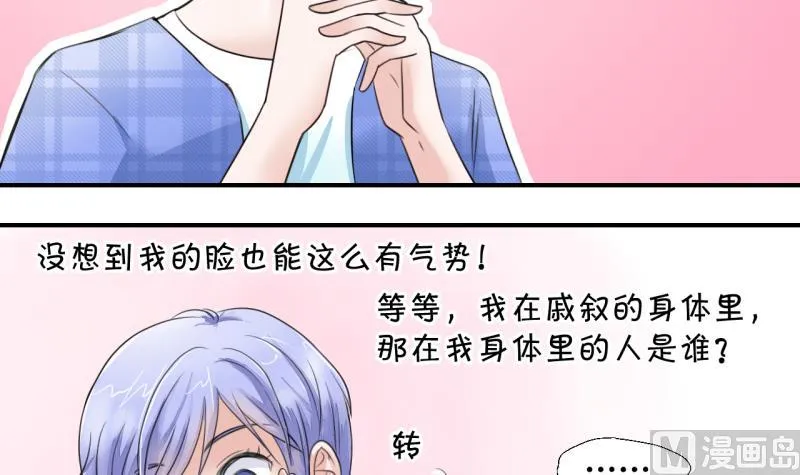 第3话 男神变成了我 3 第27页