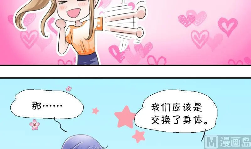 第4话 男神变成了我 4 第9页