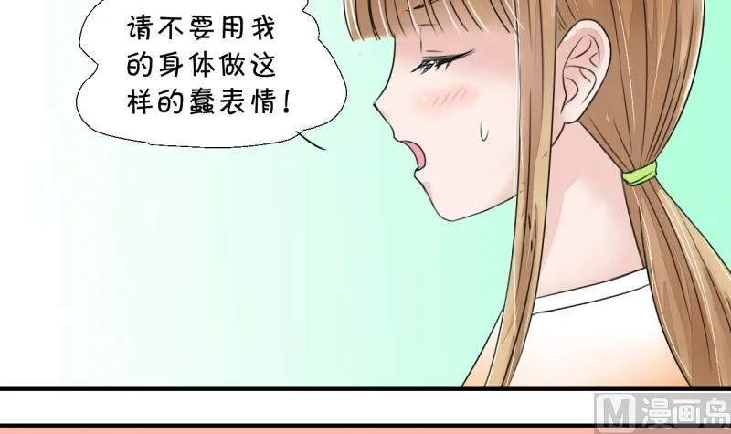 第4话 男神变成了我 4 第15页