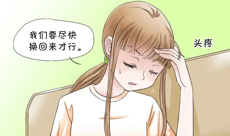 第4话 男神变成了我 4 第20页