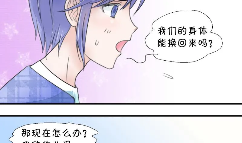 第4话 男神变成了我 4 第22页