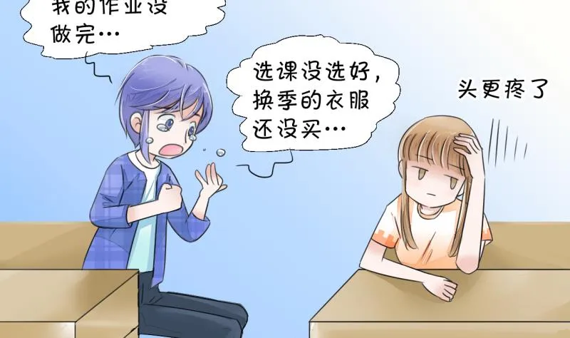 第4话 男神变成了我 4 第23页