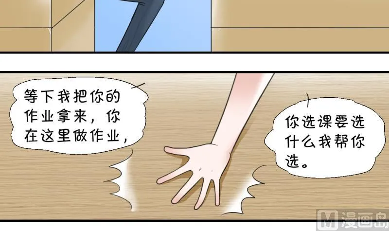 第4话 男神变成了我 4 第24页