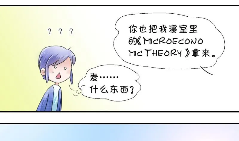 第4话 男神变成了我 4 第25页
