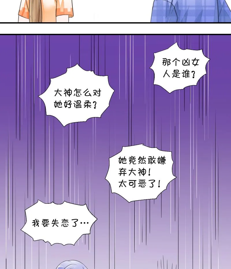 第4话 男神变成了我 4 第29页