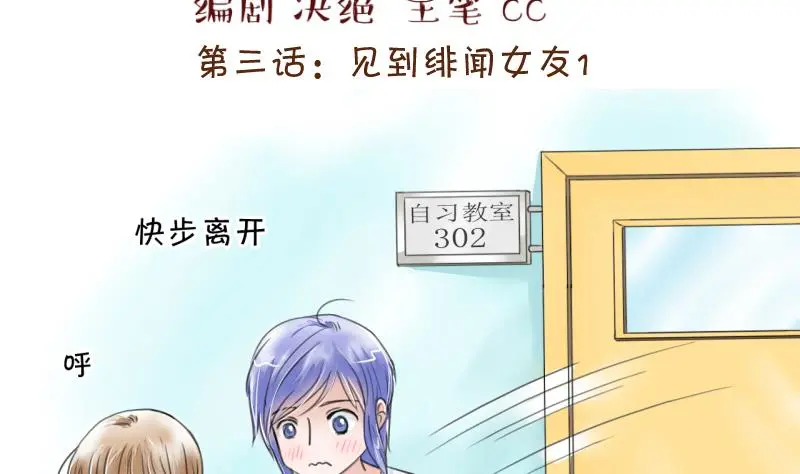 第5话 见到绯闻女友 1 第2页